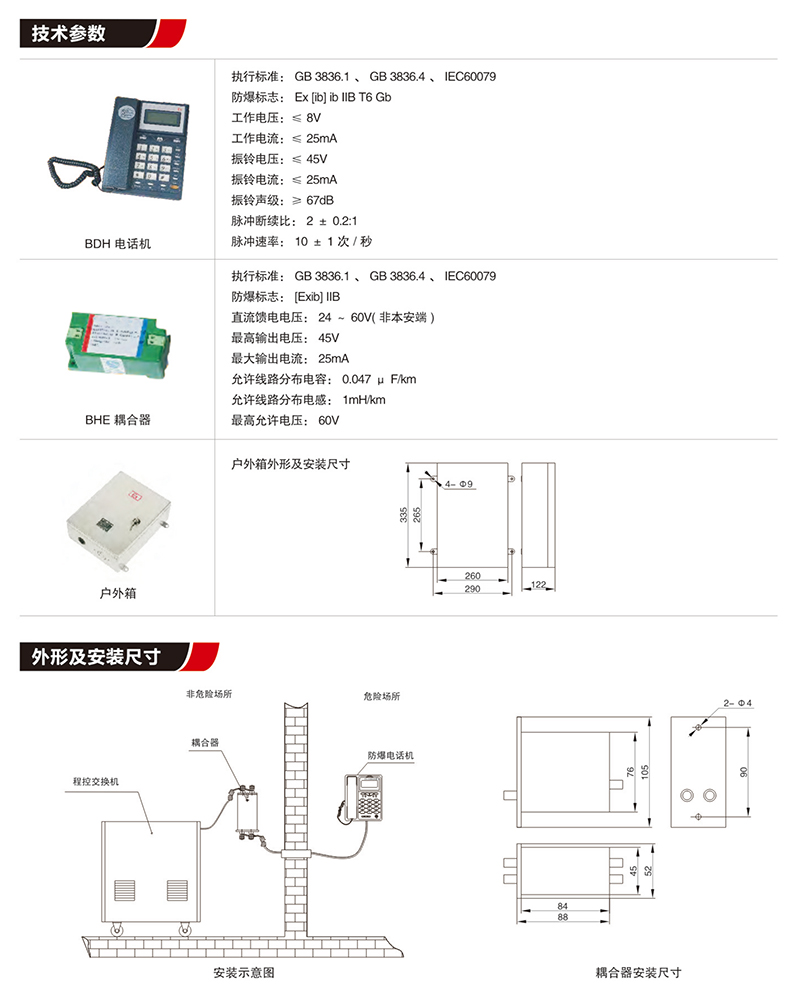 BDH防爆電話