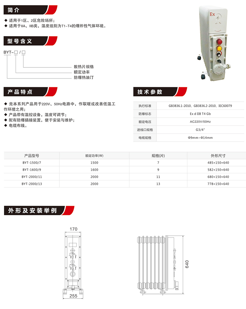 BYT防爆電熱汀