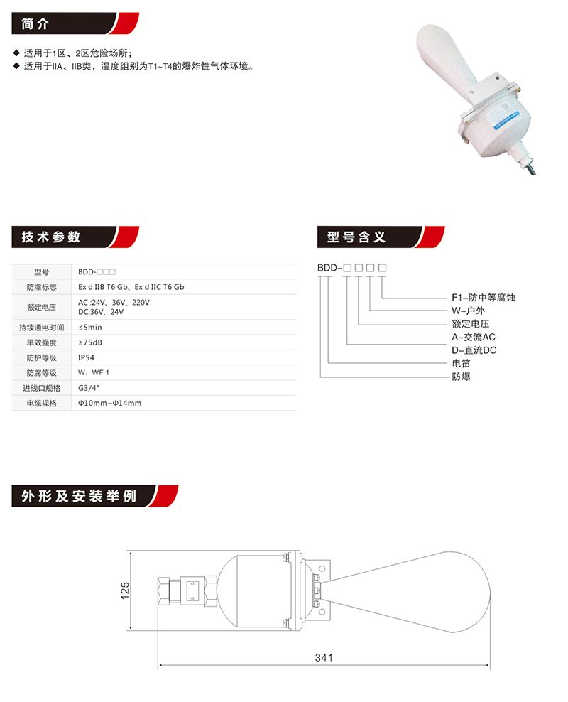 BDD防爆電迪