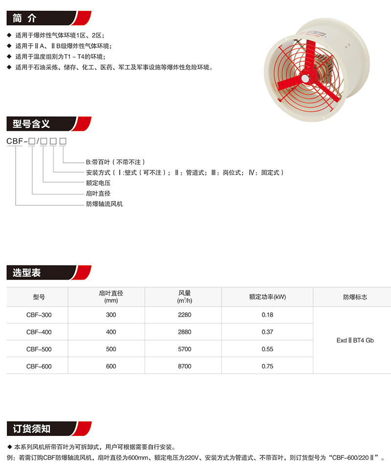 CBF防爆軸流風機