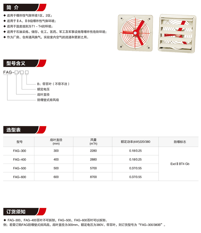 FAG防爆排風扇