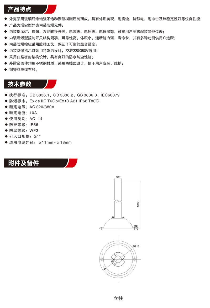 LCZ8030防爆防腐操作柱