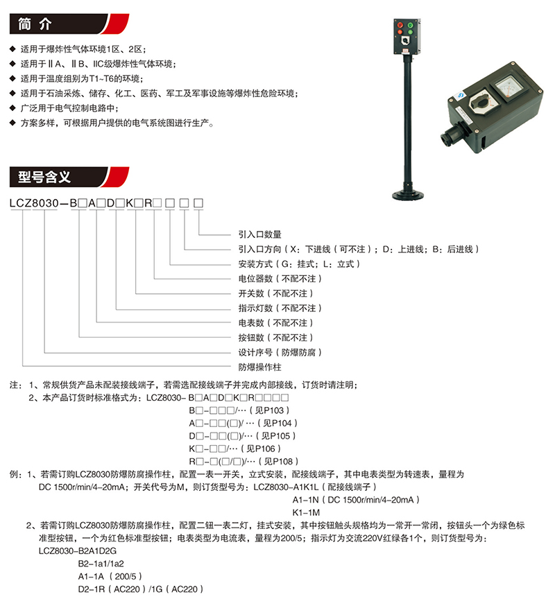 LCZ8030防爆防腐操作柱