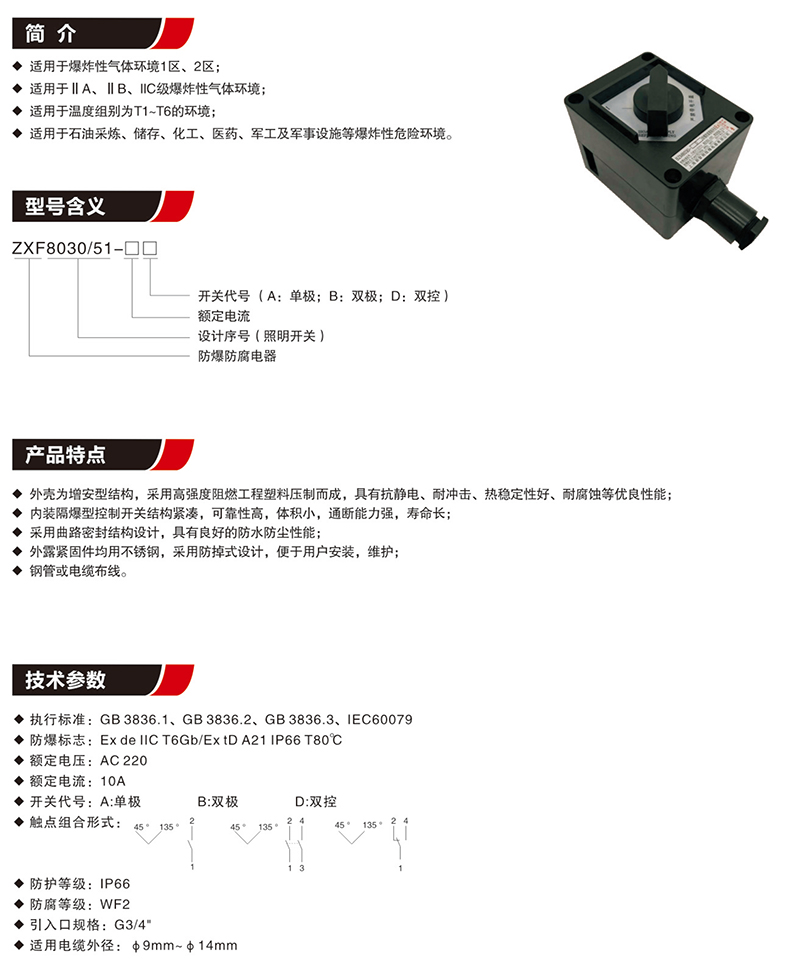 ZXF8030/51防爆防腐照明開關