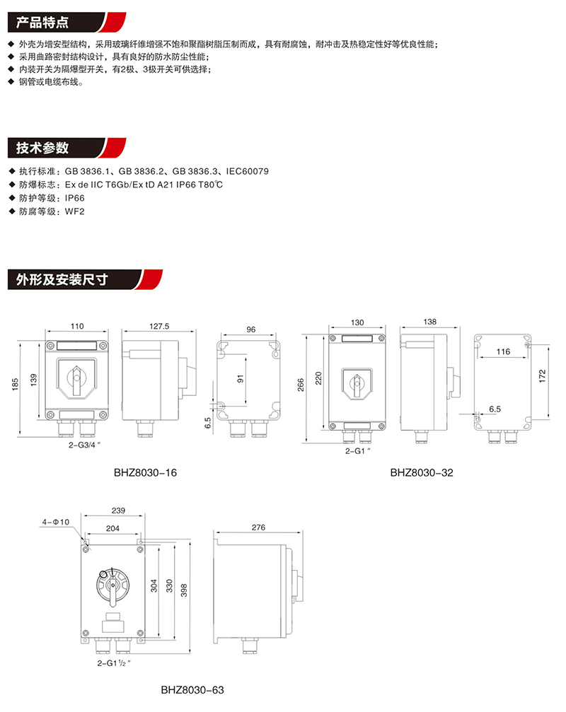 ZXF8030防爆防腐轉換開關