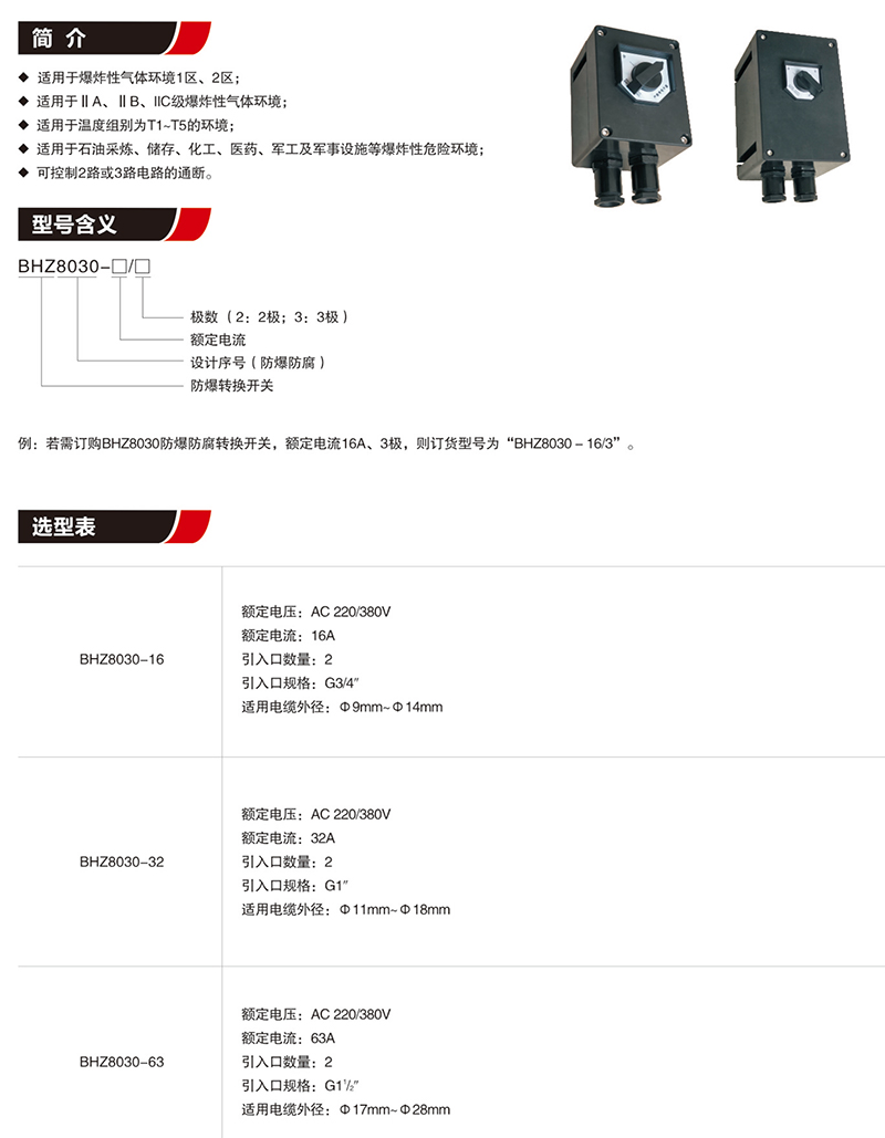 ZXF8030防爆防腐轉換開關