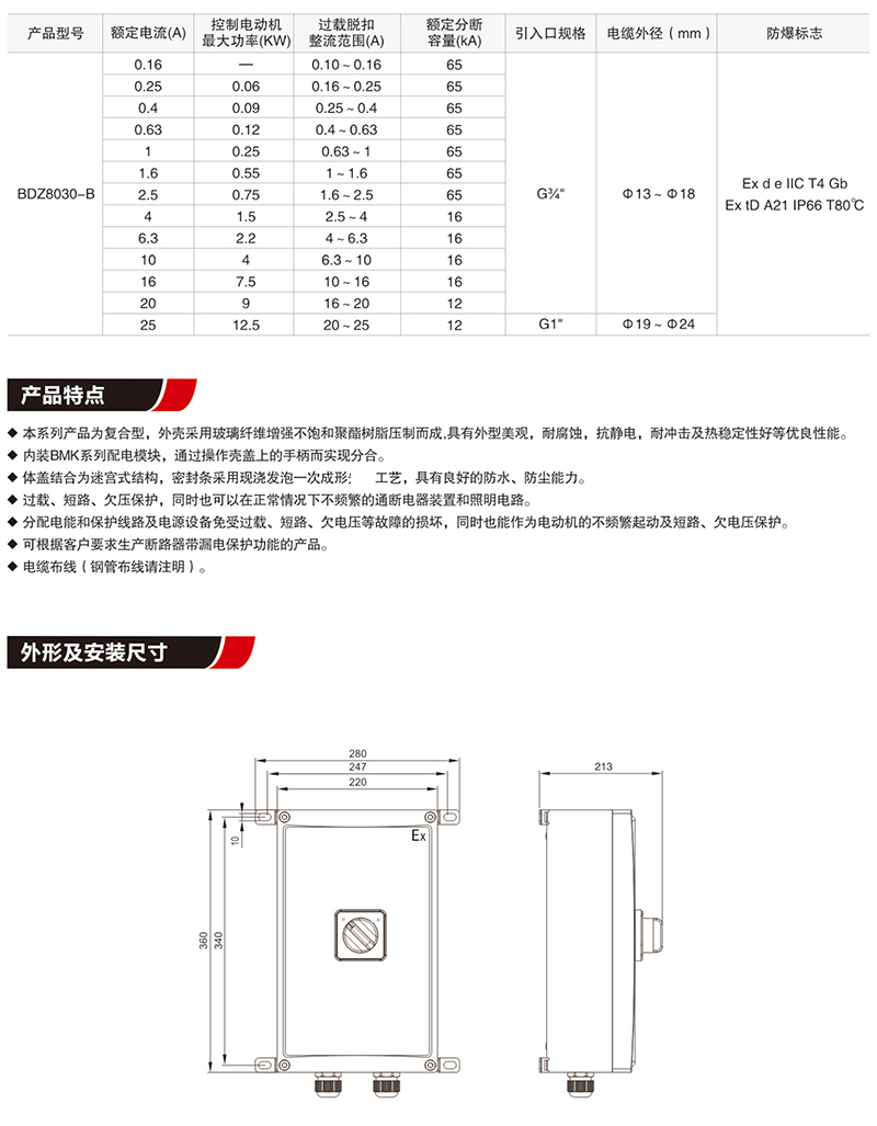 BDZ8030防爆防腐斷路器