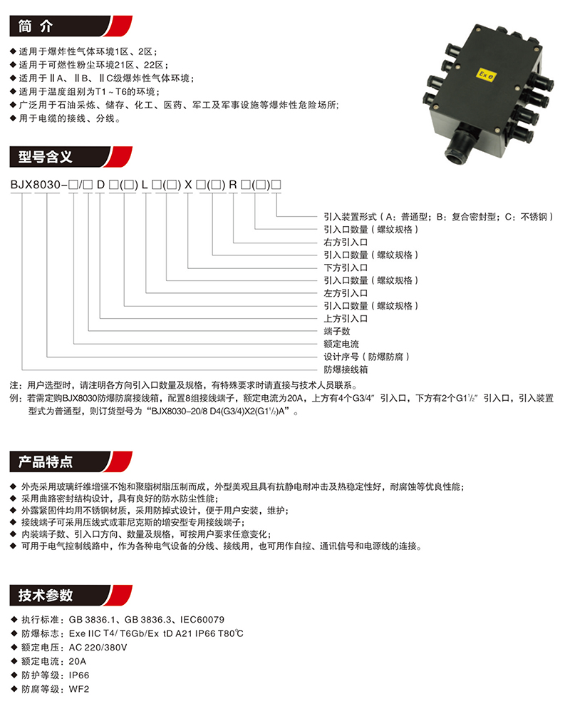 BJX8030防爆防腐接線箱